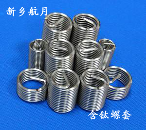 含钛材质钢丝螺套