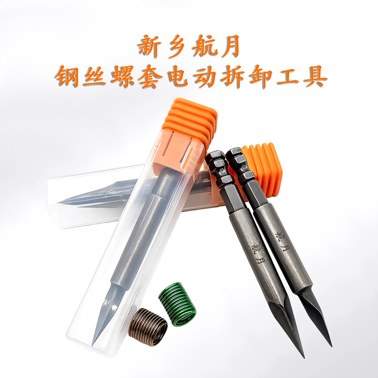 钢丝螺套电动卸套器