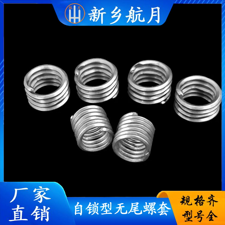 自锁型无尾螺套