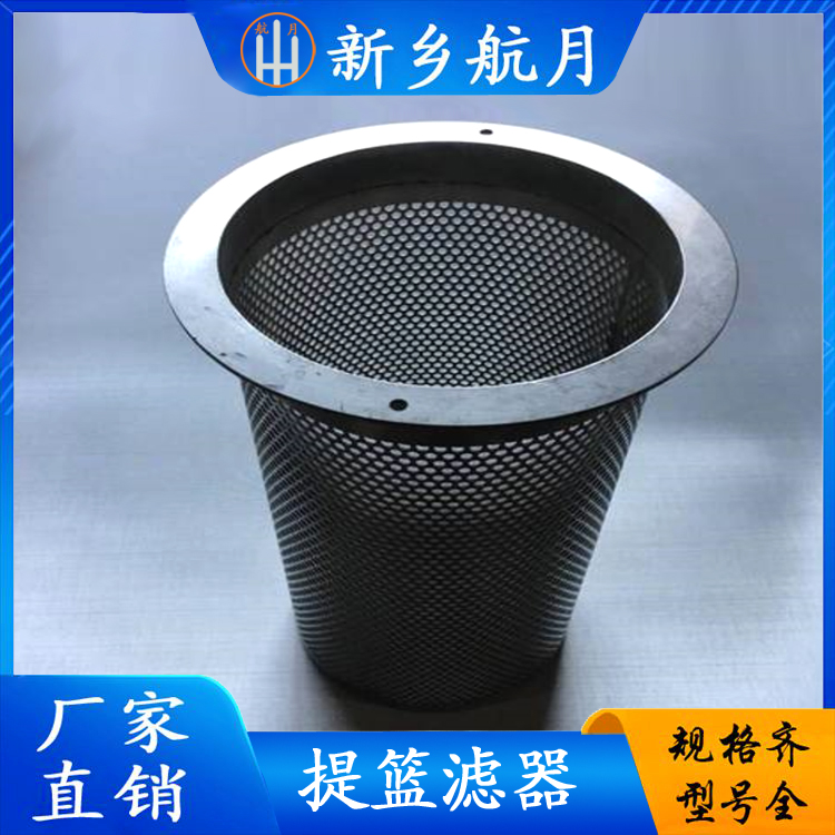 航月316材质120目提篮滤ZHLX220×180